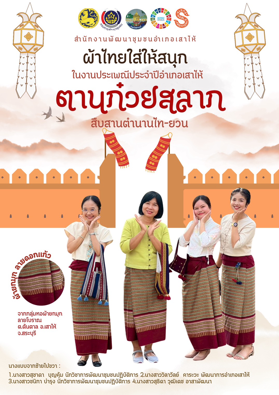 ผ้าไทย ให้สนุก